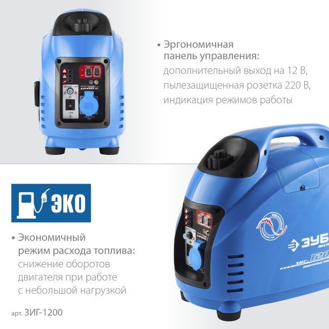 Инверторный генератор ЗИГ-1200 ЗУБР Инверторный генератор ЗИГ-1200 ЗУБР