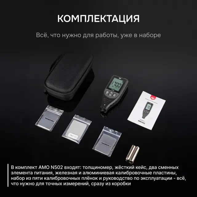 Толщиномер AMO N502