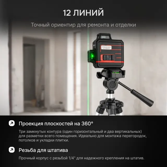 Лазерный уровень AMO LAVA 3D
