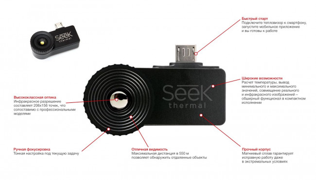 Тепловизор Seek Thermal Compact XR для Android Тепловизор Seek Thermal Compact XR для Android