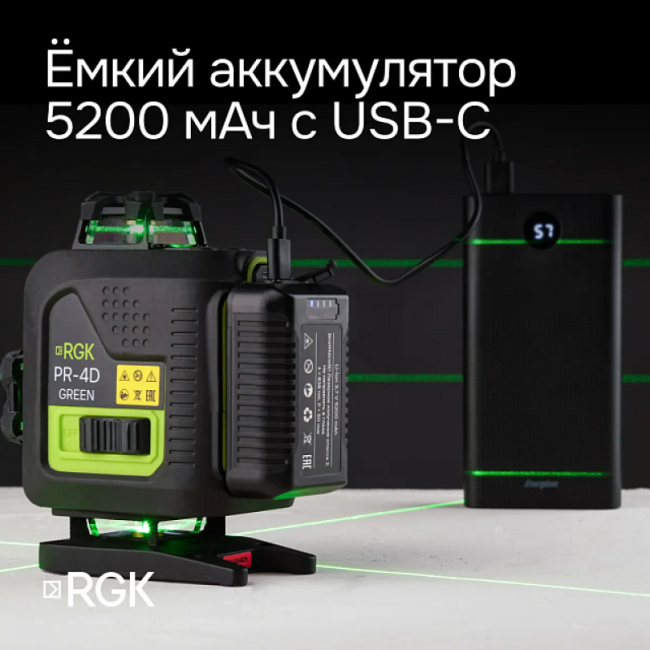 Лазерный уровень RGK PR-4D Green с зеленым лучом + RGK CG-2 - распорная штанга-штатив Лазерный уровень RGK PR-4D Green с зеленым лучом + RGK CG-2 - распорная штанга-штатив