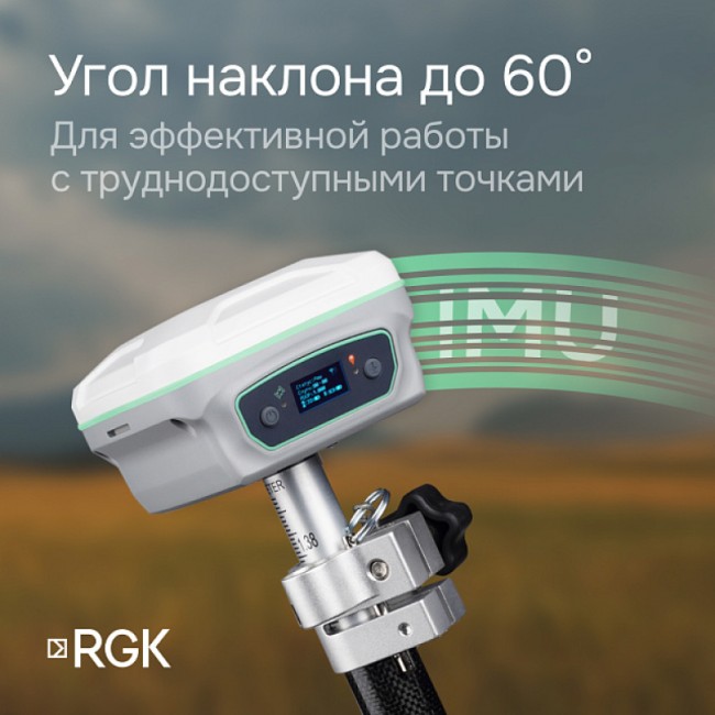 GNSS приемник RGK SR1 GNSS приемник RGK SR1