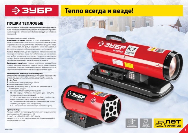 Газовая тепловая пушка ТПГ-10000_М2 ЗУБР 10 кВт Газовая тепловая пушка ТПГ-10000_М2 ЗУБР 10 кВт