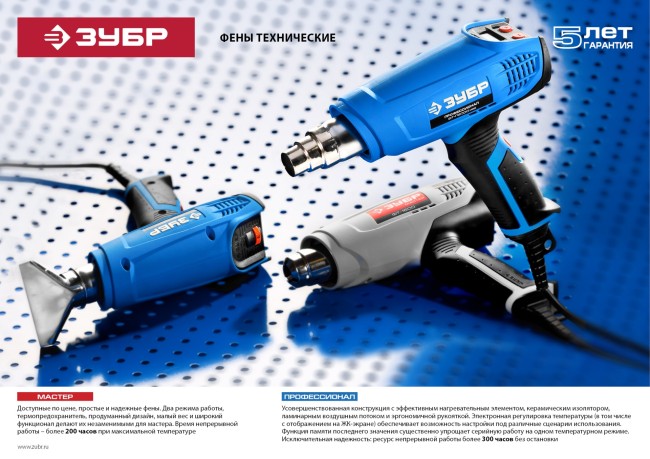 Фен строительный ФТ-П1600 ЗУБР Фен строительный ФТ-П1600 ЗУБР