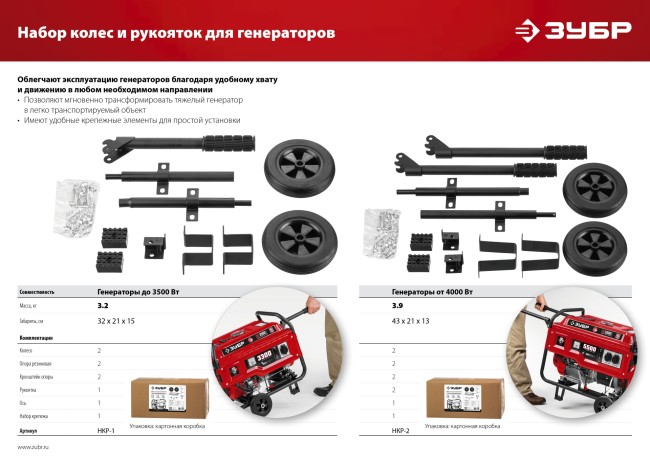 Транспортировочный комплект НКР-1 ЗУБР Транспортировочный комплект НКР-1 ЗУБР