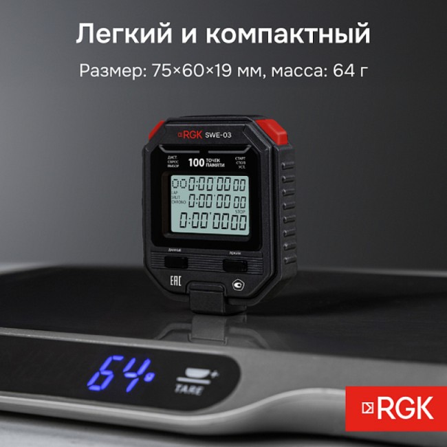 Секундомер электронный RGK SWE-03 с поверкой Секундомер электронный RGK SWE-03 с поверкой