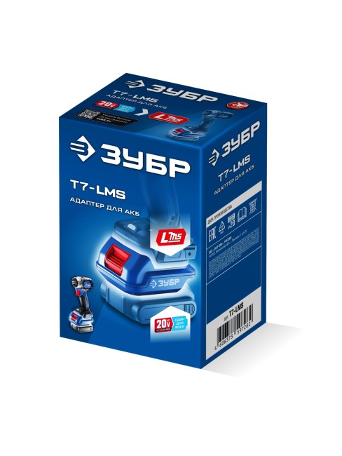 Адаптер для АКБ 20V Max под инструмент LMS, Профессионал T7-LMS ЗУБР 20 В