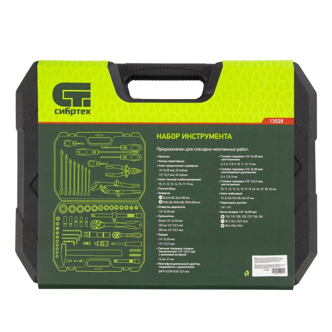 Набор инструментов 1/2", 1/4" CrV 76 предметов Сибртех