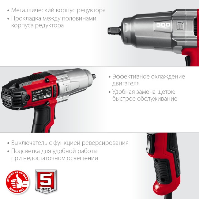 Ударный гайковерт электрический ГС-300 К ЗУБР Ударный гайковерт электрический ГС-300 К ЗУБР
