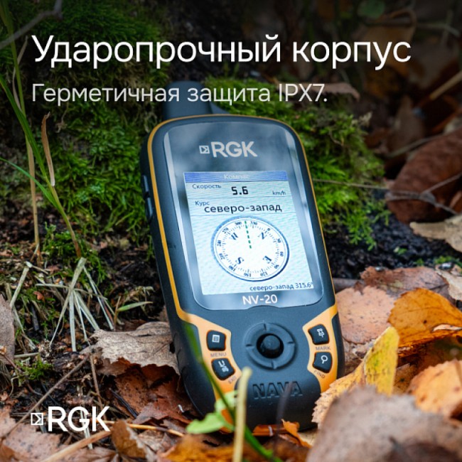 Навигатор RGK NV-20