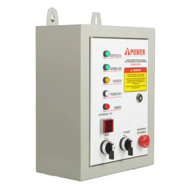 Бензиновый генератор A-iPower A6000EAX + блок автозапуска A-iPower 230 В, 50 А