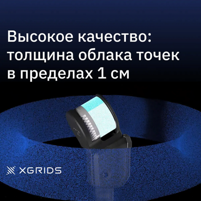 Лазерный SLAM сканер XGRIDS Lixel L2 16/120