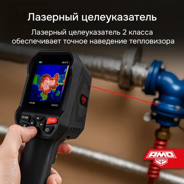 Тепловизор AMO T829