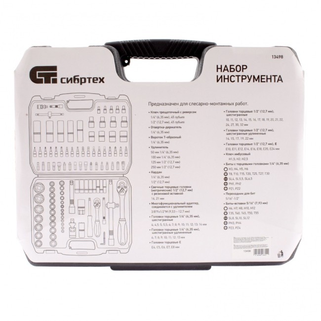 Набор инструмента 1/2", 1/4" 108 предметов Сибртех Набор инструмента 1/2", 1/4" 108 предметов Сибртех