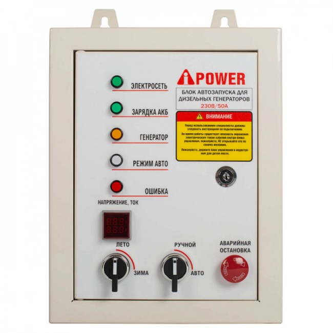 Блок АВР для дизельного генератора A-iPower 230 В