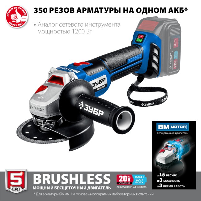 УШМ бесщеточная AB-125 ЗУБР без АКБ УШМ бесщеточная AB-125 ЗУБР без АКБ