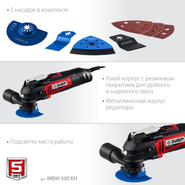 Реноватор МФИ-500 КН ЗУБР