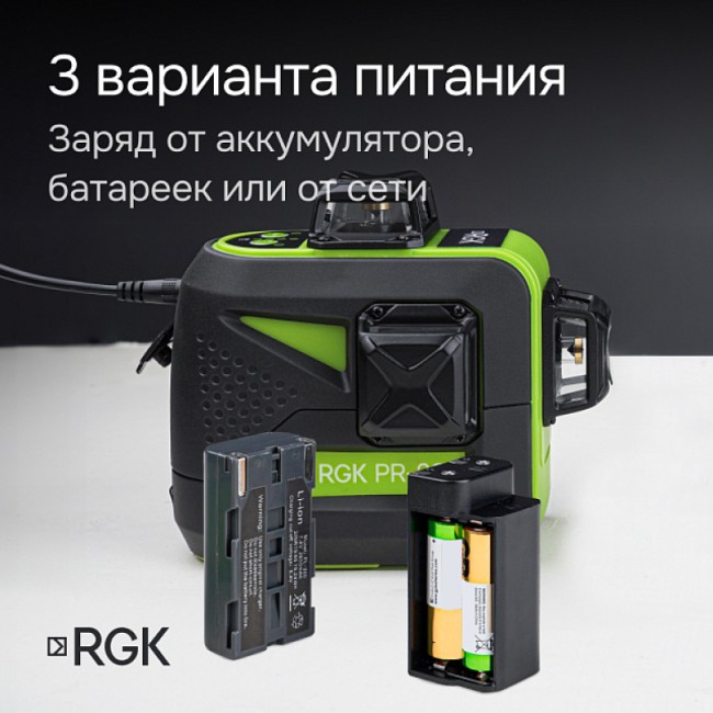 Комплект: лазерный уровень RGK PR-3G + штатив Комплект: лазерный уровень RGK PR-3G + штатив