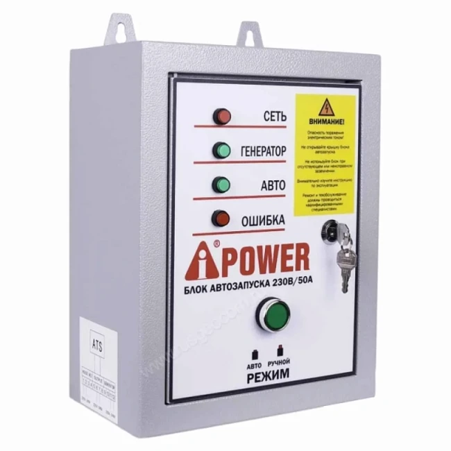 Бензиновый генератор A-iPower A6500EA + блок автозапуска A-iPower 230 В, 50 А Бензиновый генератор A-iPower A6500EA + блок автозапуска A-iPower 230 В, 50 А