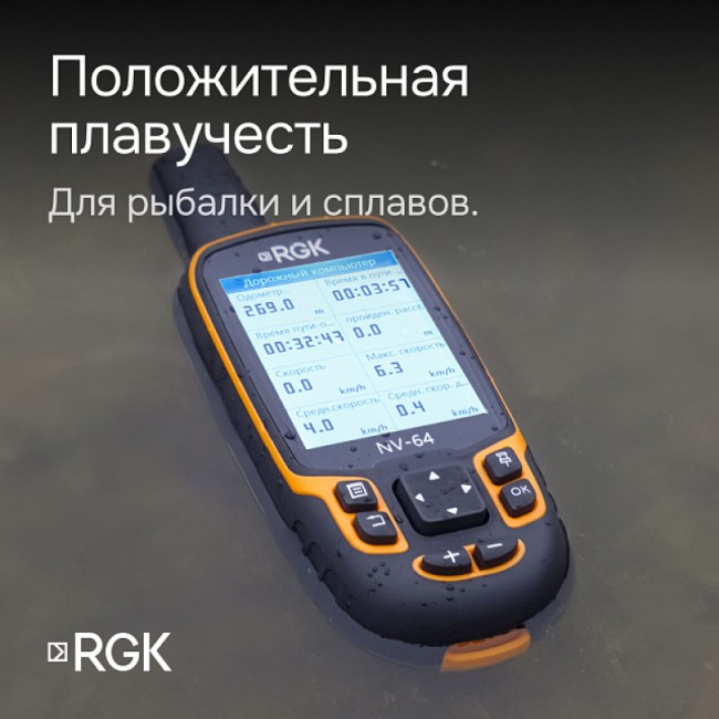 Навигатор RGK NV-64
