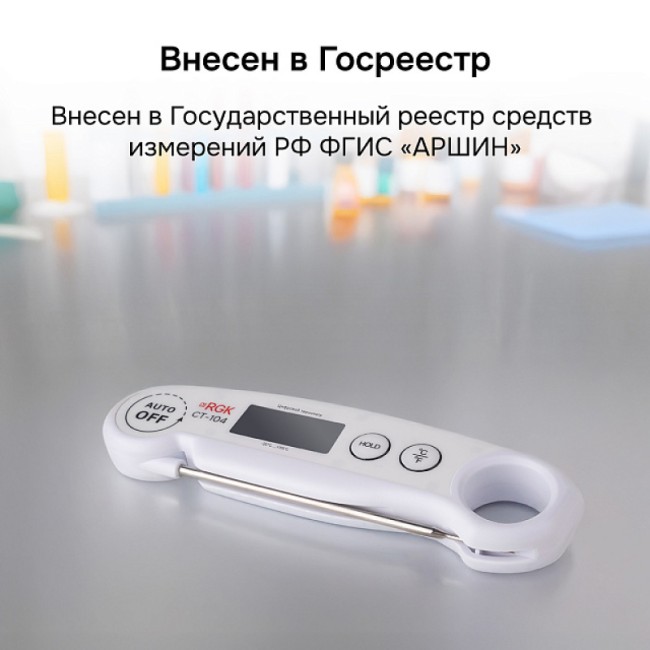 Контактный термометр RGK CT-104 с поверкой Контактный термометр RGK CT-104 с поверкой