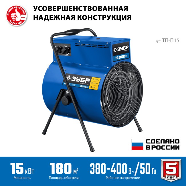 Тепловая пушка электрическая ТП-П15 ЗУБР 15 кВт Тепловая пушка электрическая ТП-П15 ЗУБР 15 кВт