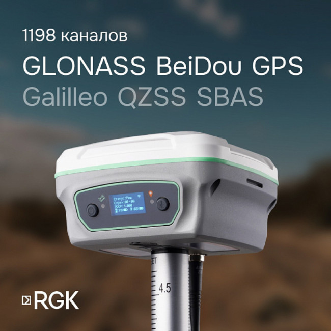 Комплект GNSS-приёмник RGK SR1 с контроллером RGK SC100 и вехой RGK GLS 24 Комплект GNSS-приёмник RGK SR1 с контроллером RGK SC100 и вехой RGK GLS 24