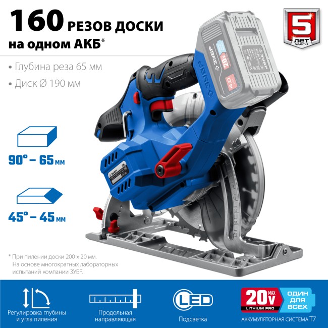 Пила циркулярная бесщеточная CPB-190 ЗУБР без АКБ Пила циркулярная бесщеточная CPB-190 ЗУБР без АКБ