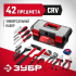 ЗУБР Хозяин-42, 42 предм., универсальный набор инструмента для дома (22105)