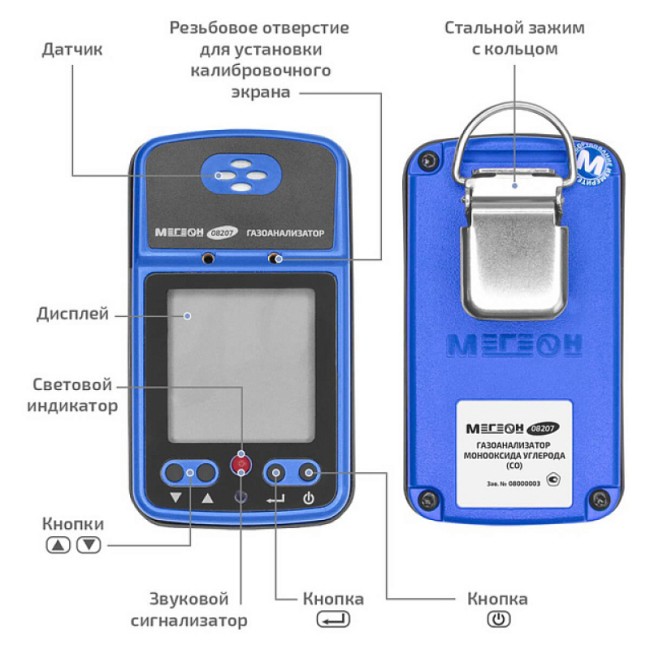 Газоанализатор (измеритель концентрации угарного газа) МЕГЕОН 08207