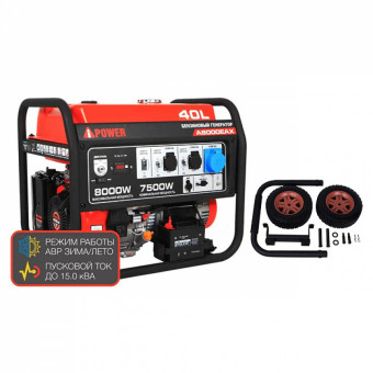 Бензиновый генератор A-iPower A8000EAX + транспортировочный комплект A-iPower L