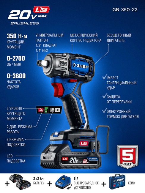 Ударный гайковерт ПРОФЕССИОНАЛ GB-350-22 ЗУБР 20 В, 350 Н·м, 2 АКБ LMS (2 А·ч) Ударный гайковерт ПРОФЕССИОНАЛ GB-350-22 ЗУБР 20 В, 350 Н·м, 2 АКБ LMS (2 А·ч)