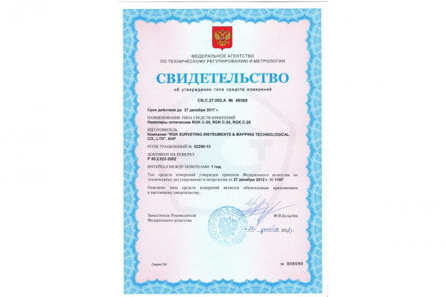 Комплект оптический нивелир  RGK C-28 штатив рейка - 3 в 1 с поверкой