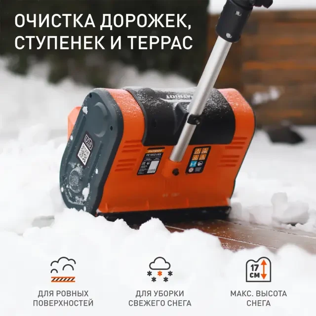 Снегоуборщик аккумуляторный ручной Patriot PE 1002 UES с АКБ 2 Ач + ЗУ 2А