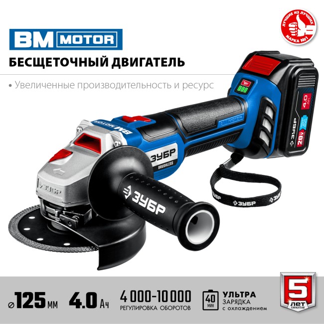 УШМ бесщеточная AB-125-42 ЗУБР 2 АКБ