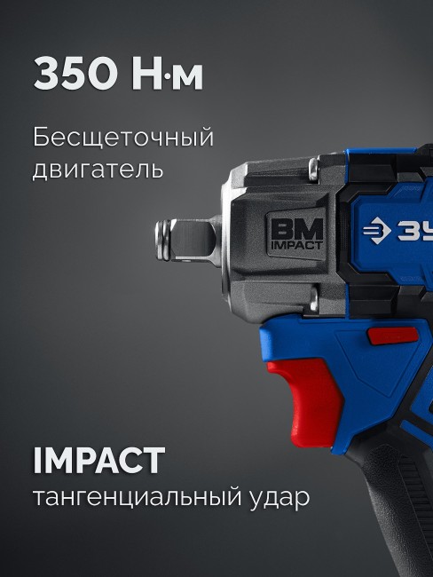 Ударный гайковерт ПРОФЕССИОНАЛ GB-350-42 ЗУБР 20 В, 350 Н·м, 2 АКБ LMS (4 А·ч) Ударный гайковерт ПРОФЕССИОНАЛ GB-350-42 ЗУБР 20 В, 350 Н·м, 2 АКБ LMS (4 А·ч)