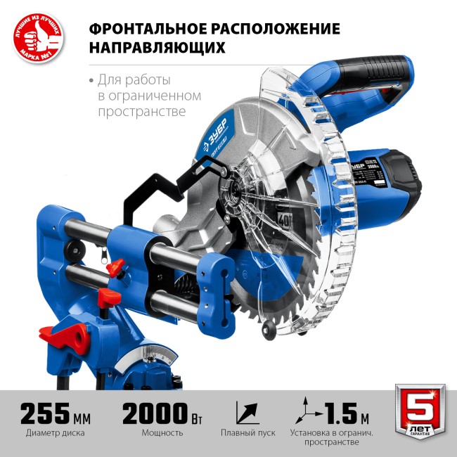 Торцовочная пила с протяжкой ППТ-255-П ЗУБР Торцовочная пила с протяжкой ППТ-255-П ЗУБР