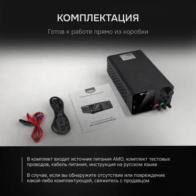 Источник питания AMO E234