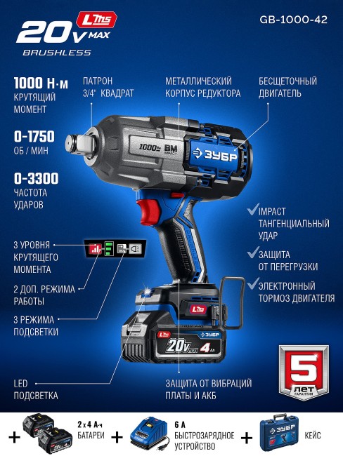 Ударный гайковерт ПРОФЕССИОНАЛ GB-1000-42 ЗУБР 20 В, 1000 Н·м, 2 АКБ LMS (4 А·ч) Ударный гайковерт ПРОФЕССИОНАЛ GB-1000-42 ЗУБР 20 В, 1000 Н·м, 2 АКБ LMS (4 А·ч)